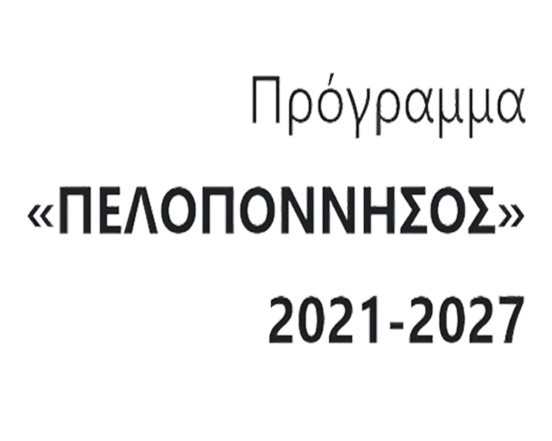 logo programma peloponnosos 20221 2027