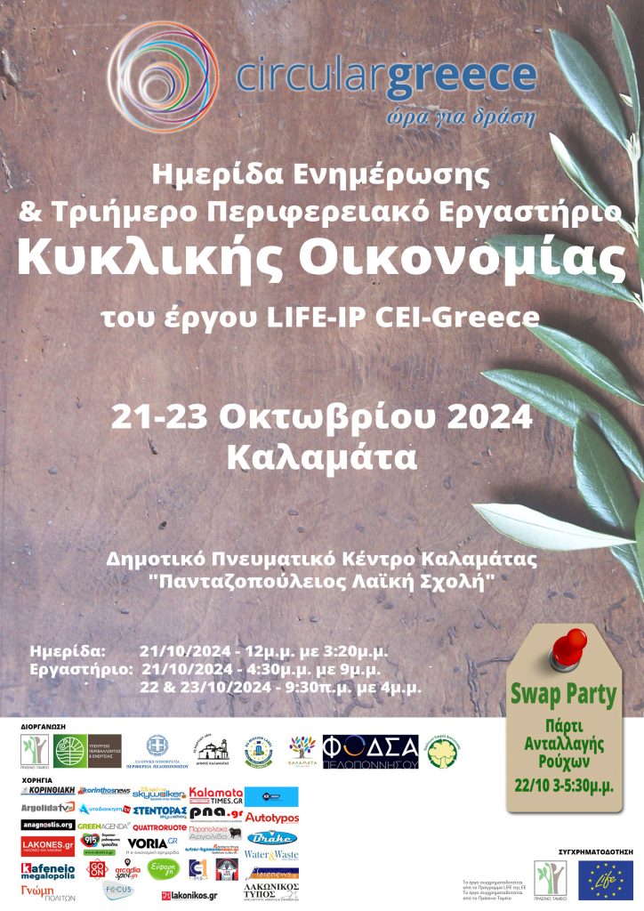 POSTER PELOPONNESE